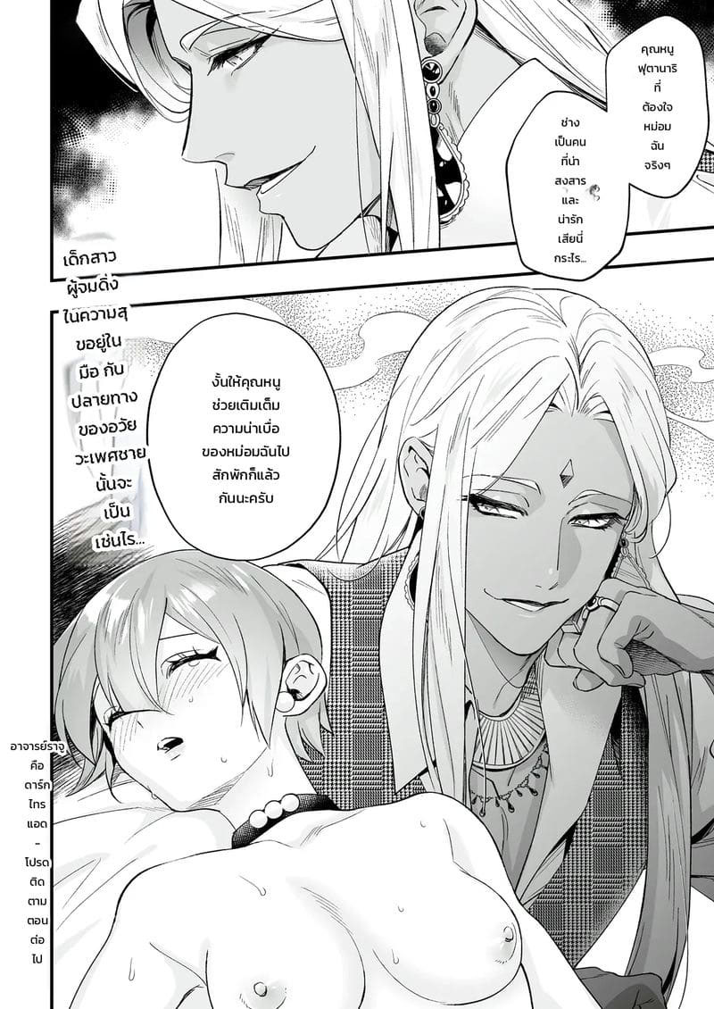 โดจิน ปรารถนาเกินหยั่งถึง แปลไทย